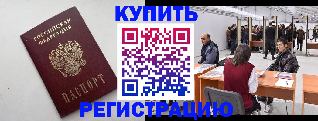 временная регистрация в квартире в Сальске