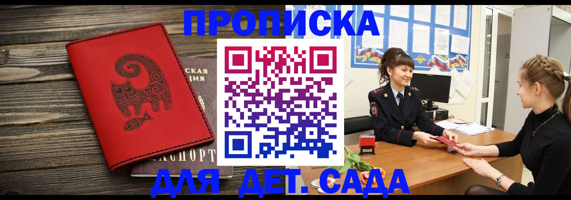 купить прописку в Сальске