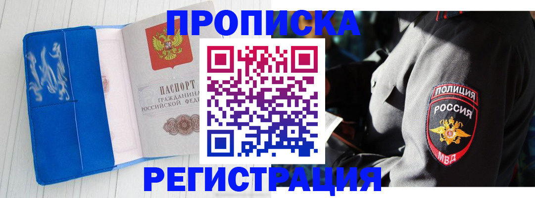 временная регистрация поиск в Сальске