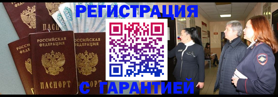 временная регистрация поиск в Сальске